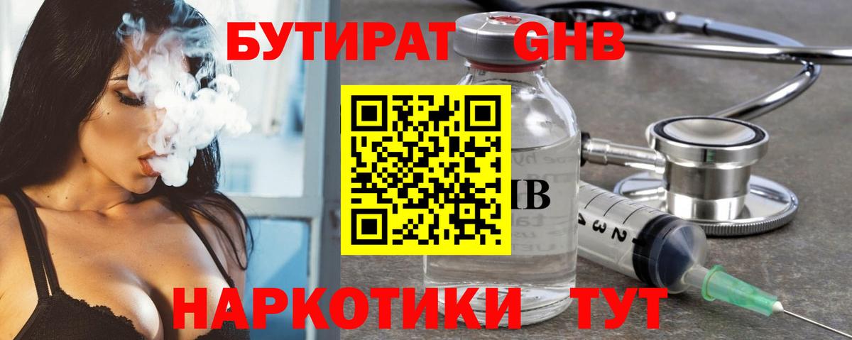 Кингисепп  БУТИРАТ BDO 33%  БУТИРАТ  Вход с VPN 