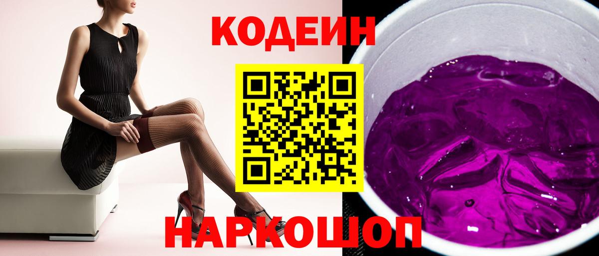 Кодеиновый сироп Lean напиток Lean (лин) Кингисепп