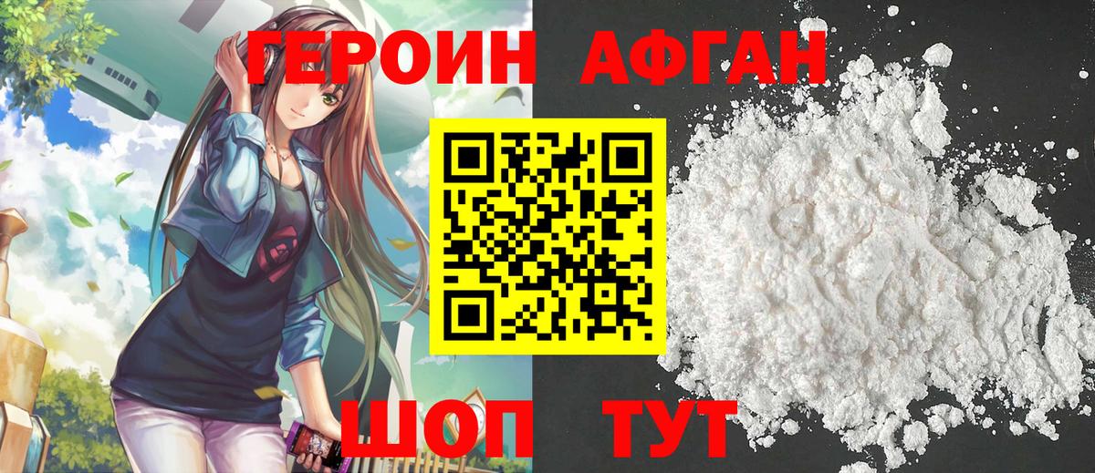 Героин хмурый Кингисепп