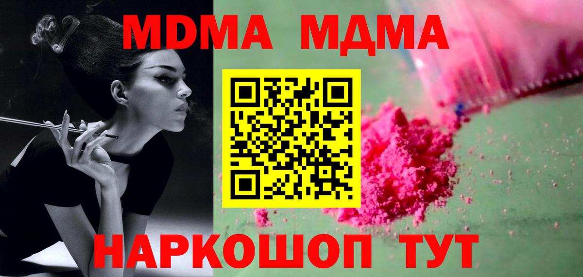 МДМА crystal  Вход с VPN  MDMA  МДМА VHQ  Кингисепп 